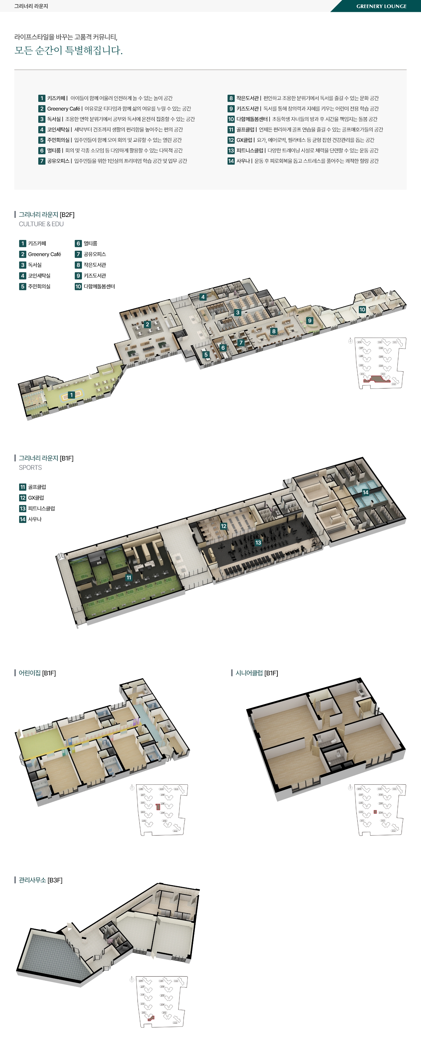 동래 푸르지오 에듀포레 그리너리라운지