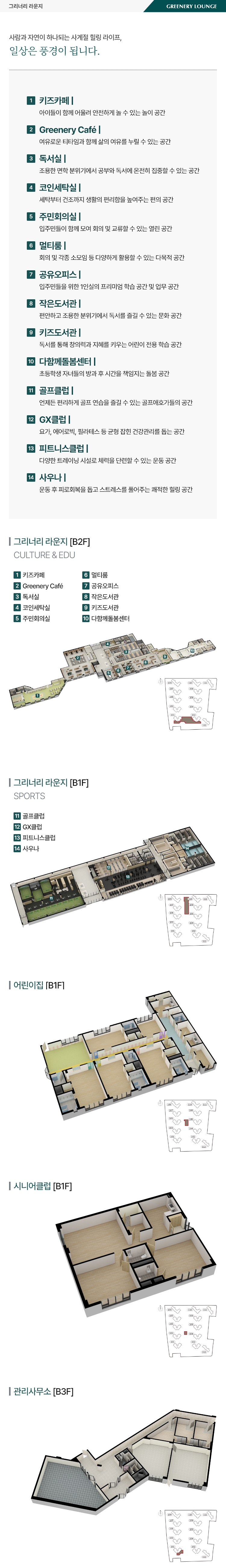 동래 푸르지오 에듀포레 그리너리라운지