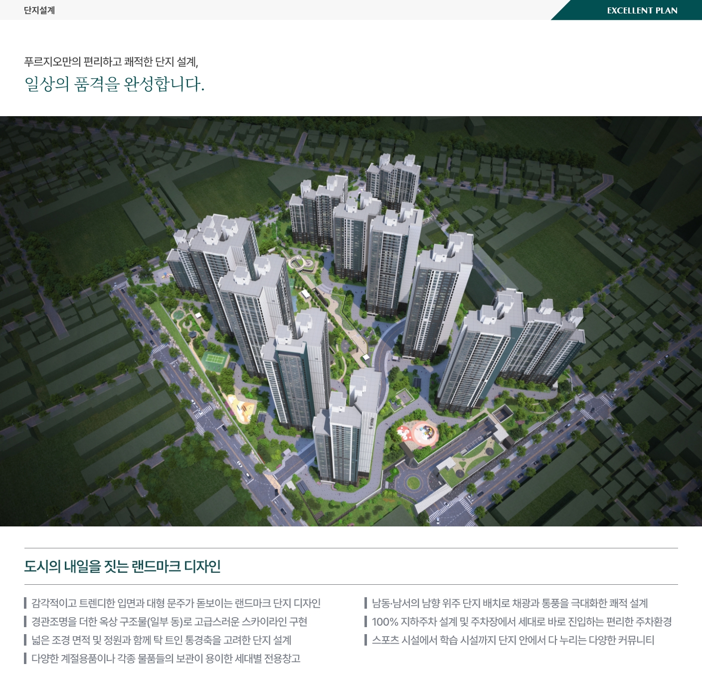 동래 푸르지오 에듀포레 단지설계