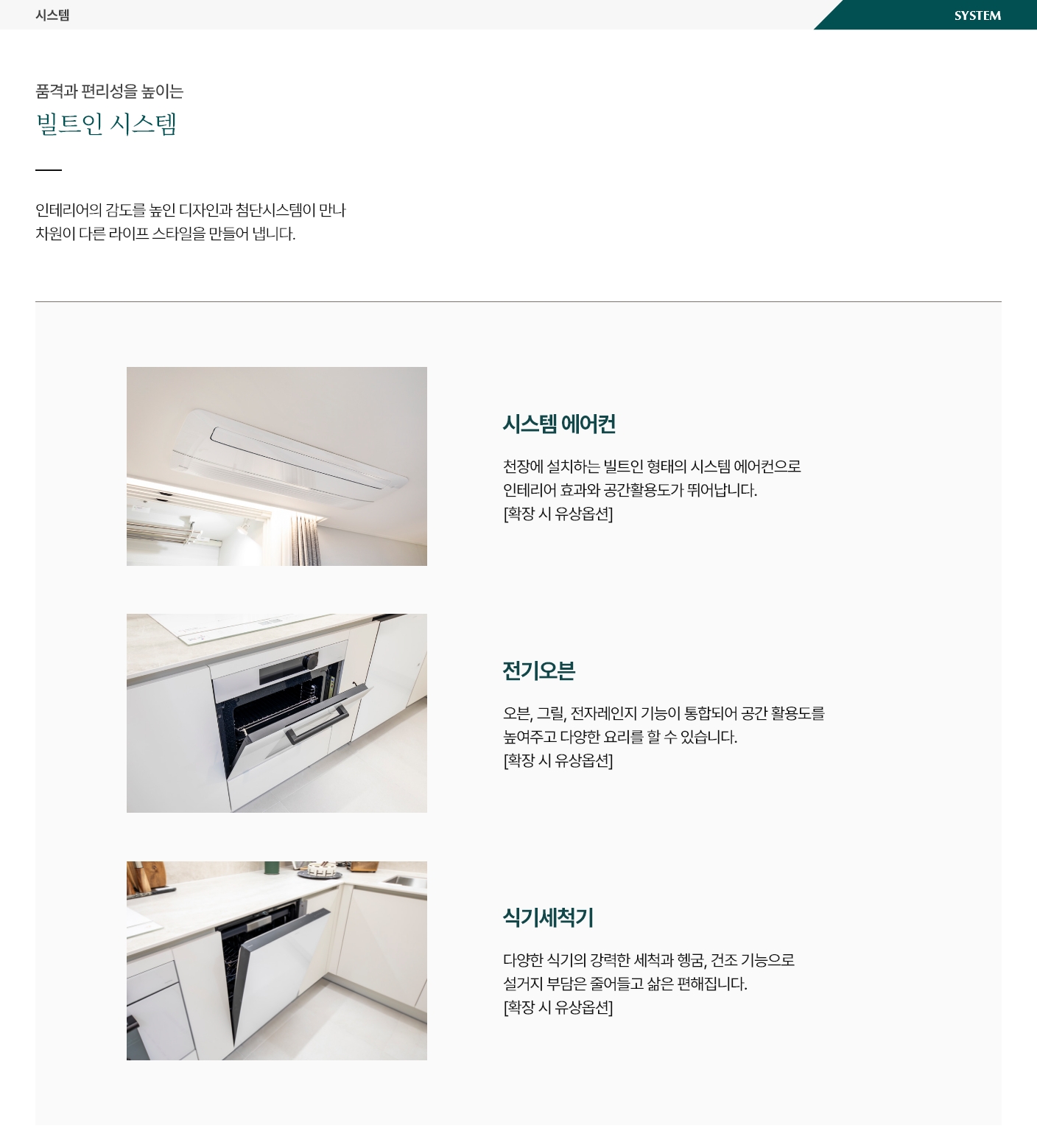 동래 푸르지오 에듀포레 빌트인 시스템