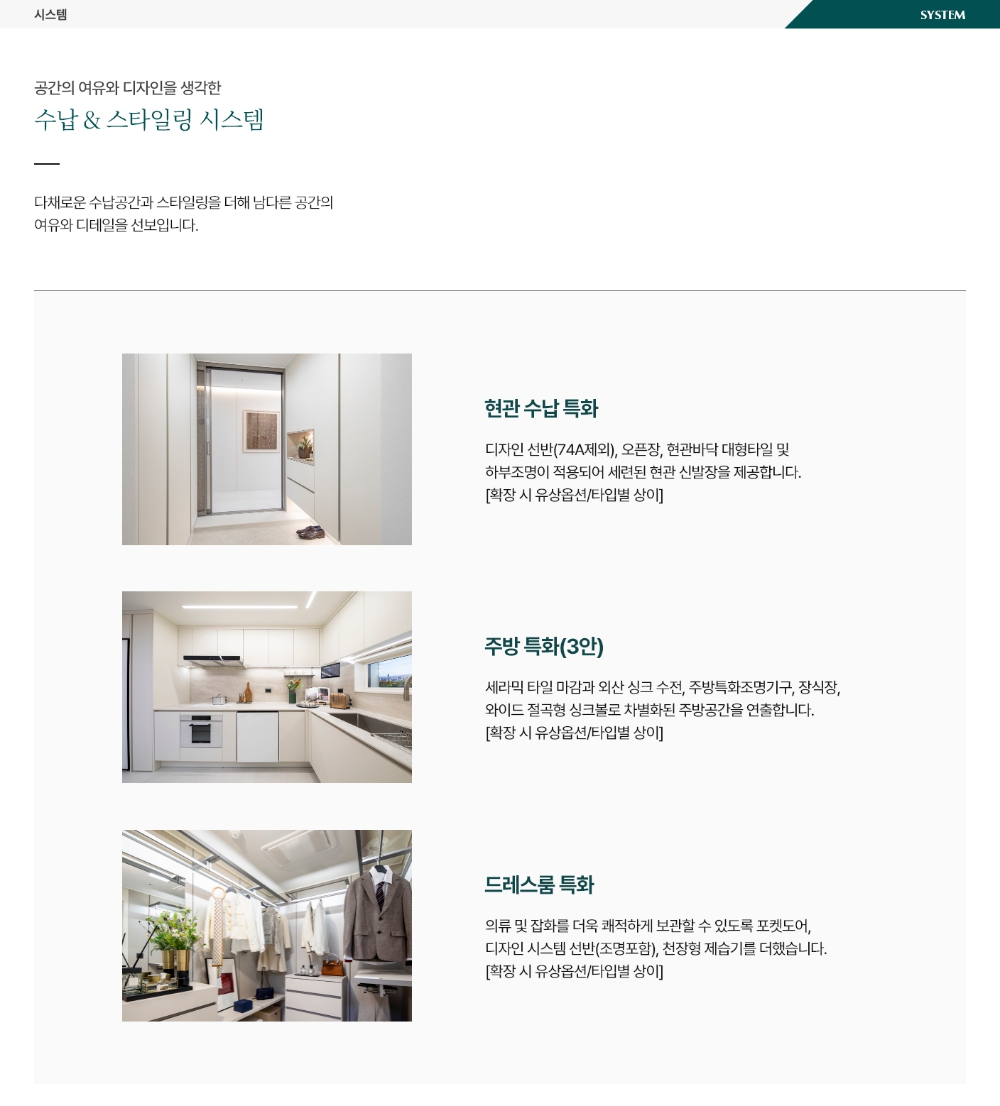 동래 푸르지오 에듀포레 수납&스타일링 시스템