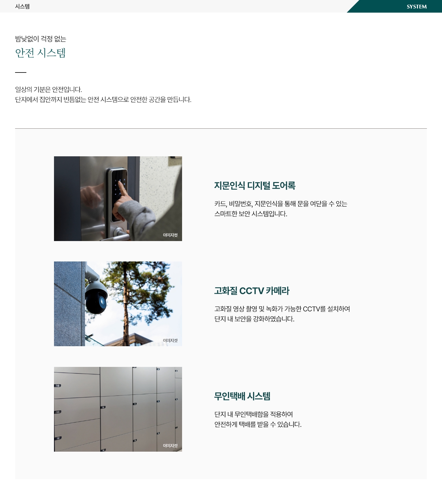 동래 푸르지오 에듀포레 안전 시스템