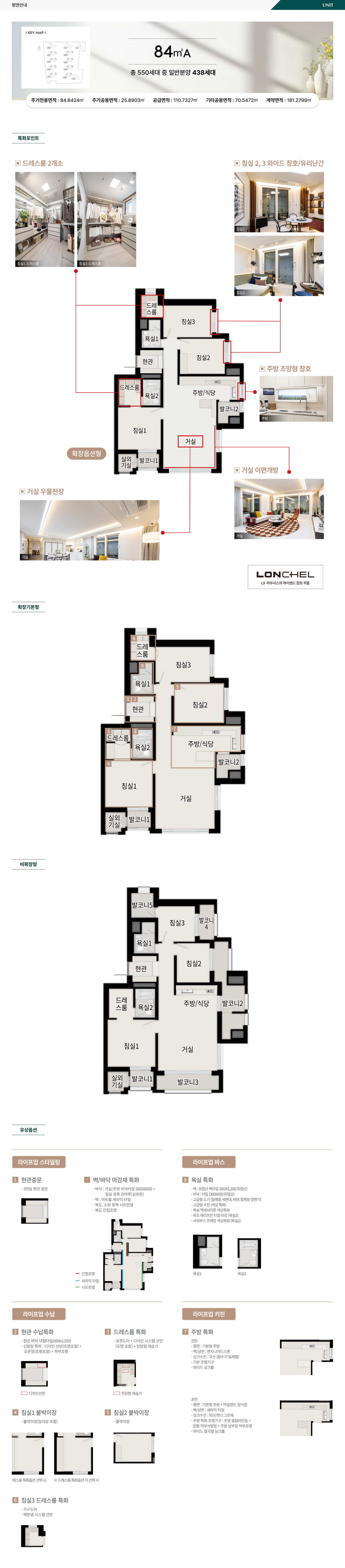 동래 푸르지오 에듀포레 84a타입