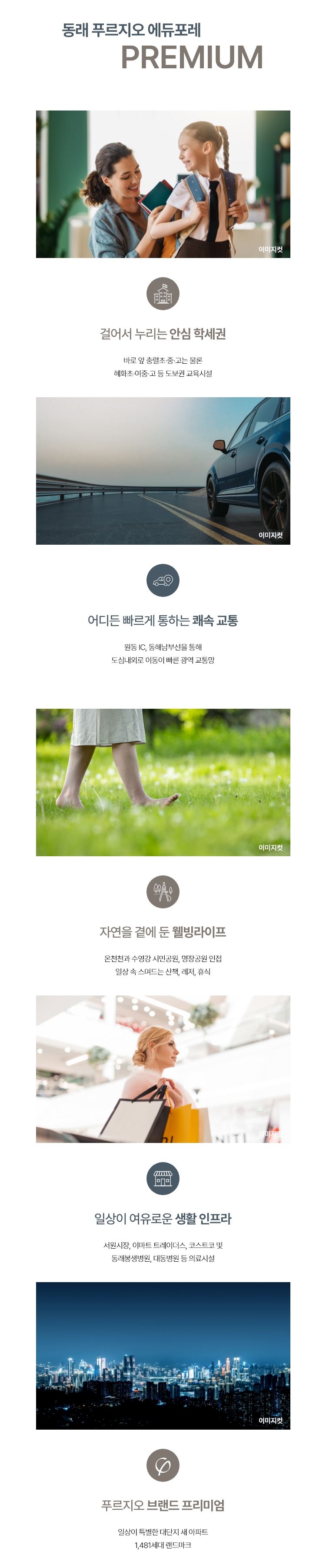 동래 푸르지오 에듀포레 프리미엄